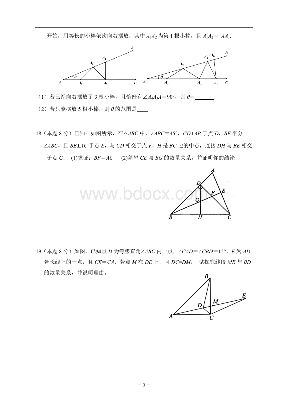 特殊三角形单元能力提升测试(含答案).doc_第3页