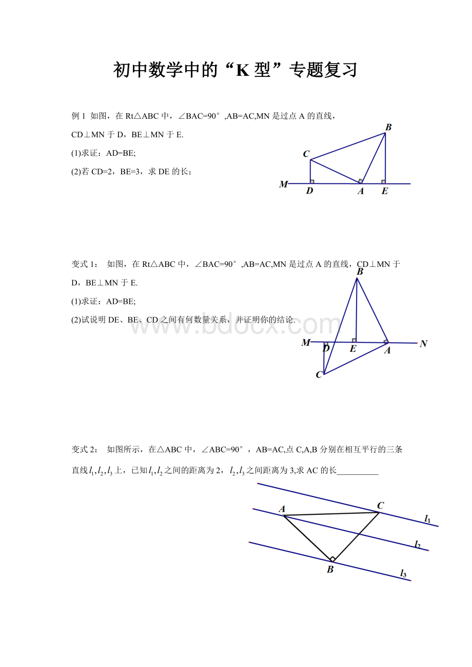 初中数学“K型”专题.doc