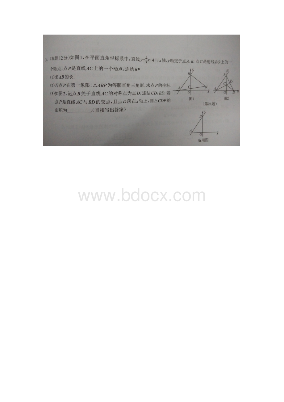 初中数学“K型”专题.doc_第3页