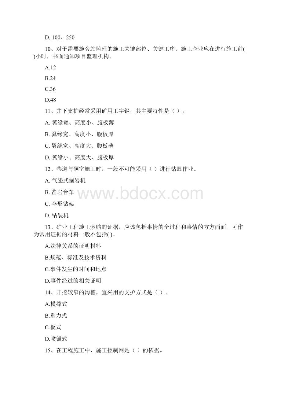 二级建造师《矿业工程管理与实务》试题C卷 含答案.docx_第3页