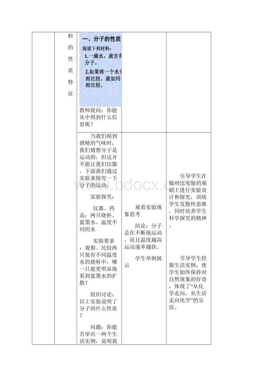 九年级化学上册《第二单元 第三节 第一节 运动的水分子》教案 新人教版Word格式文档下载.docx_第3页