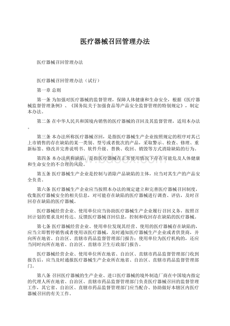 医疗器械召回管理办法.docx_第1页