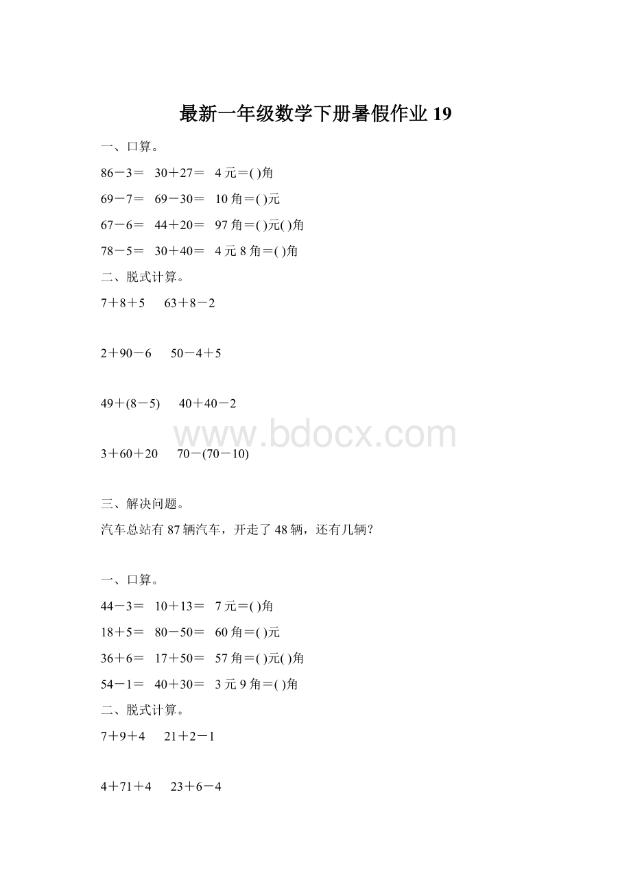 最新一年级数学下册暑假作业19文档格式.docx_第1页