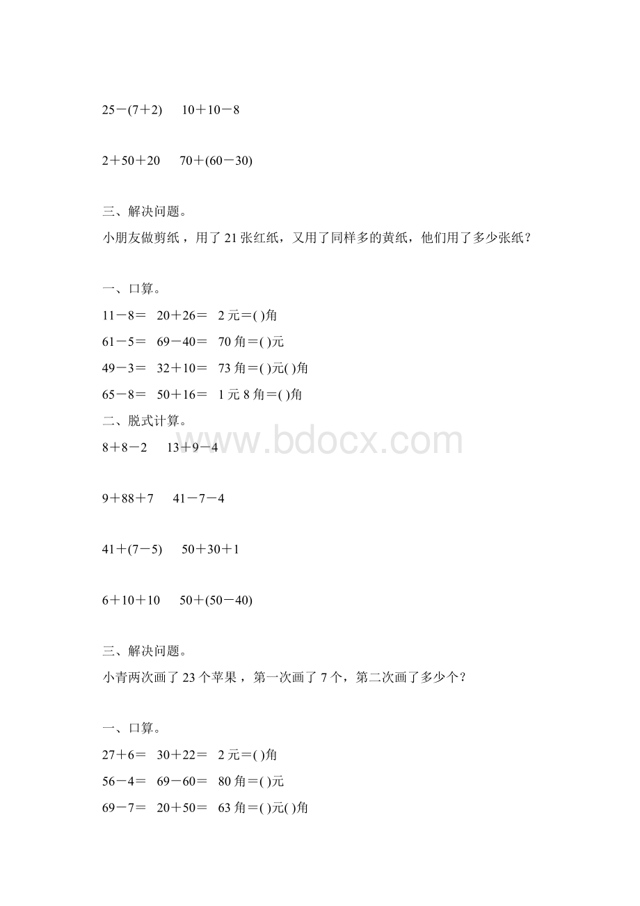 最新一年级数学下册暑假作业19.docx_第2页