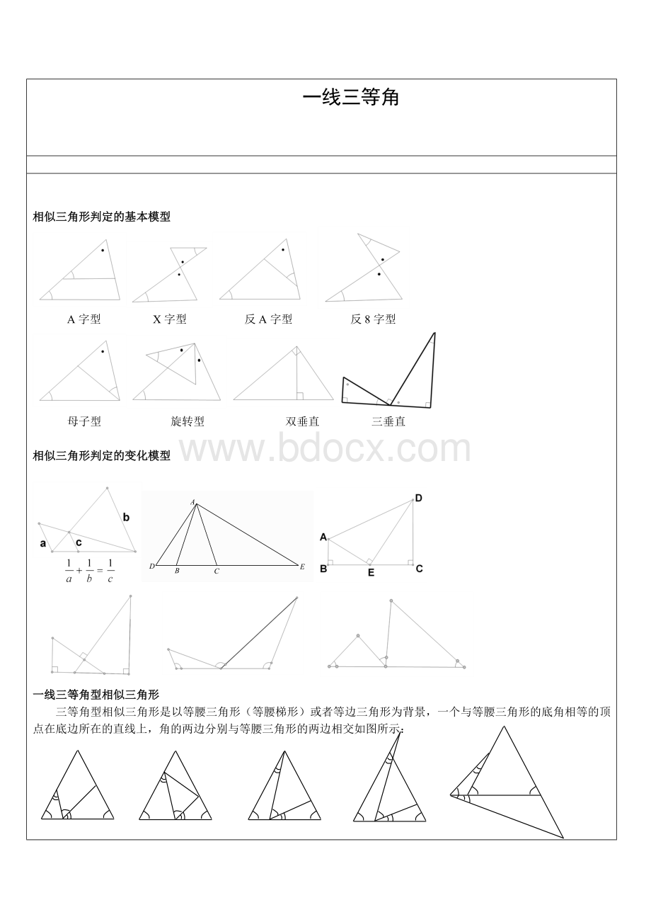 初中数学突破中考压轴题几何模型之相似三角形中的一线三等角模型Word文件下载.doc_第1页