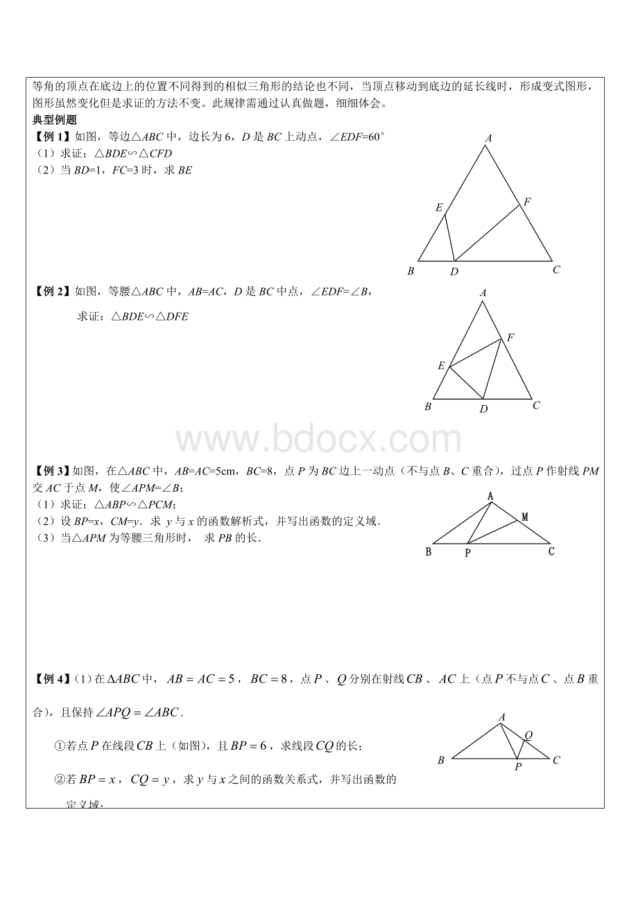 初中数学突破中考压轴题几何模型之相似三角形中的一线三等角模型Word文件下载.doc_第2页