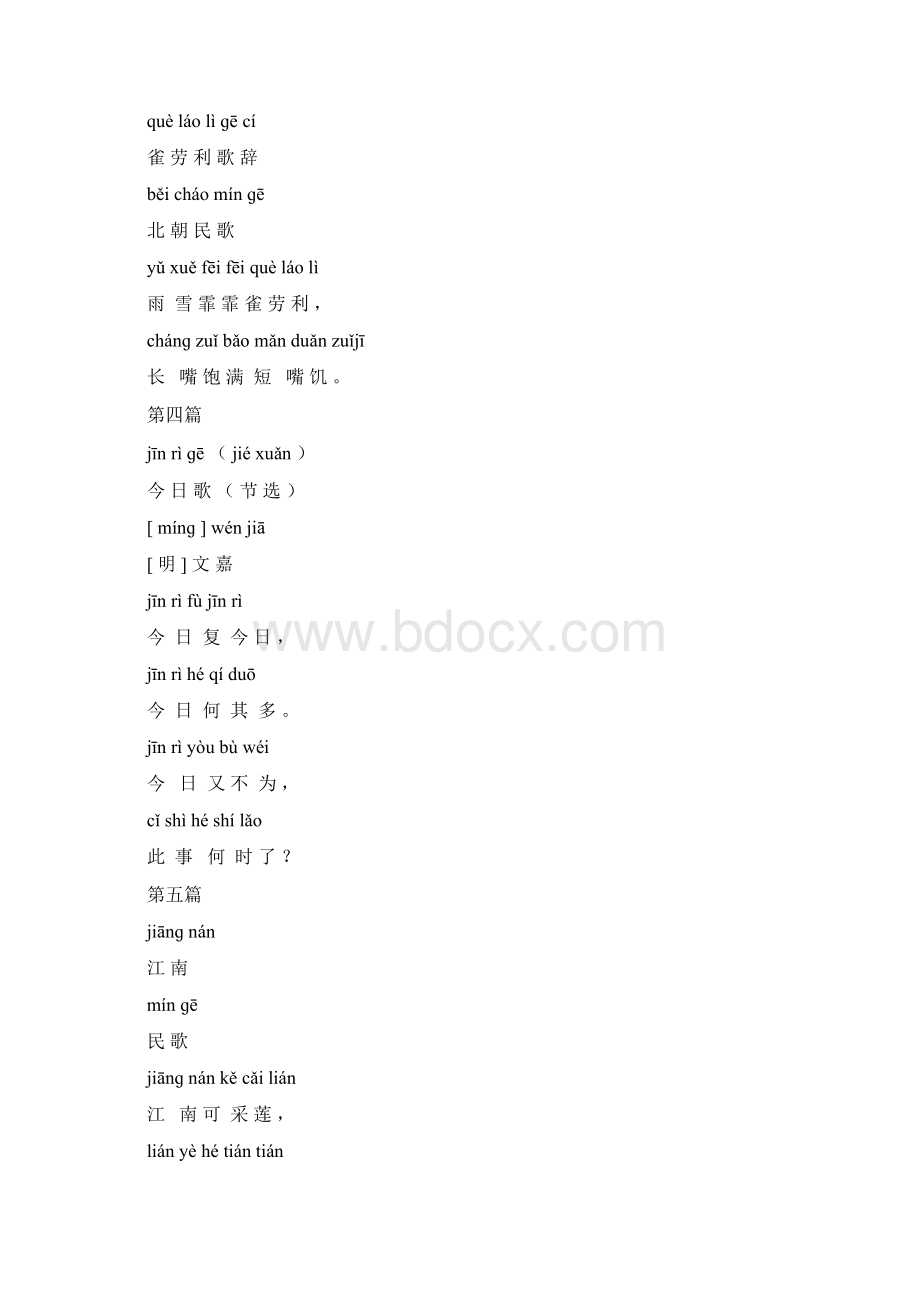 古诗诵读一 年级拼音.docx_第2页