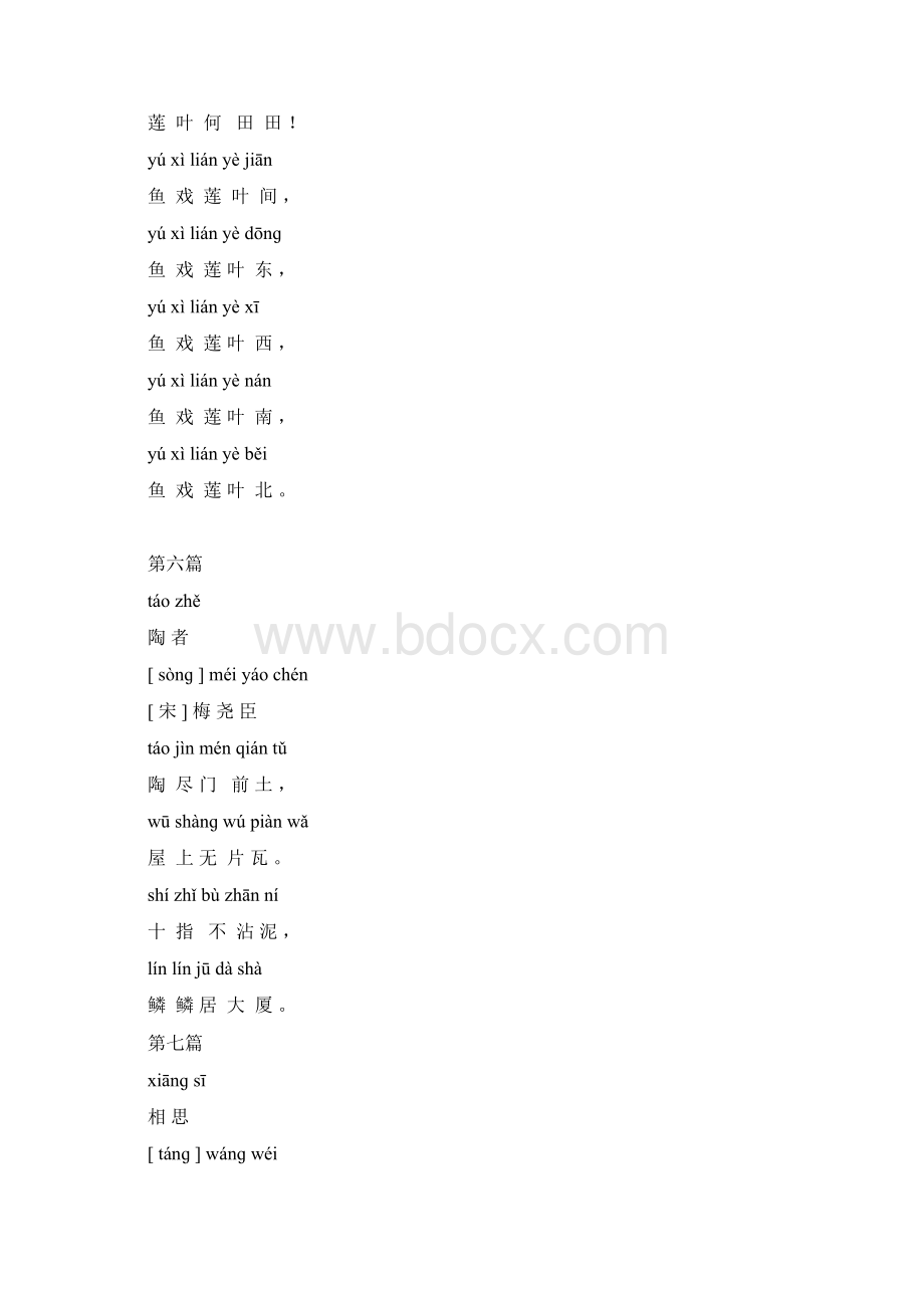 古诗诵读一 年级拼音.docx_第3页