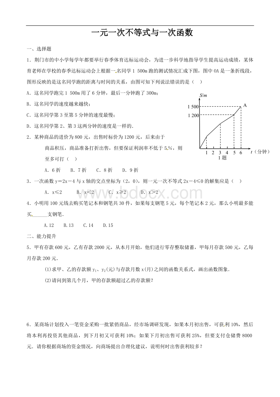 北师大版八年级数学下2.5《一元一次不等式与一次函数(2)》同步练习含答案Word文件下载.doc_第1页