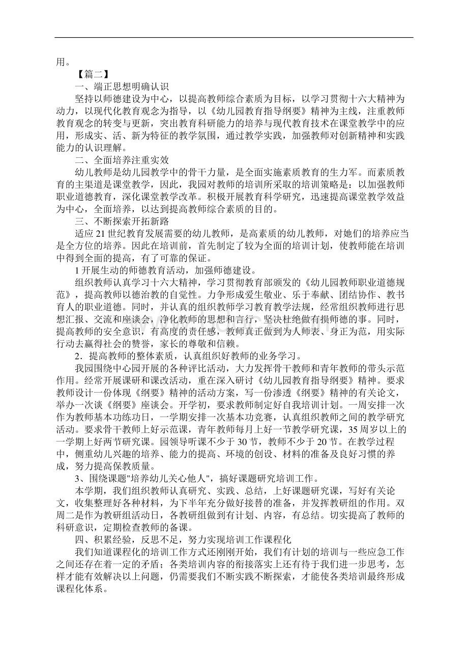 指导青年教师工作计划Word格式文档下载.docx_第3页