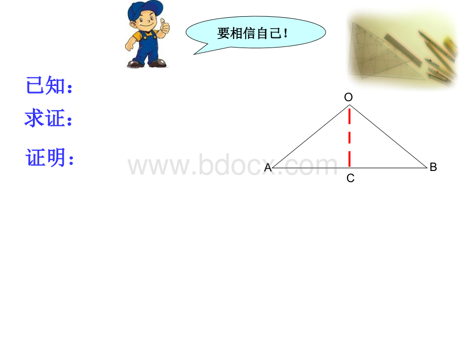 八年级数学上：12.3等腰三角形(第2课时)课件新人教版.ppt1.ppt_第3页