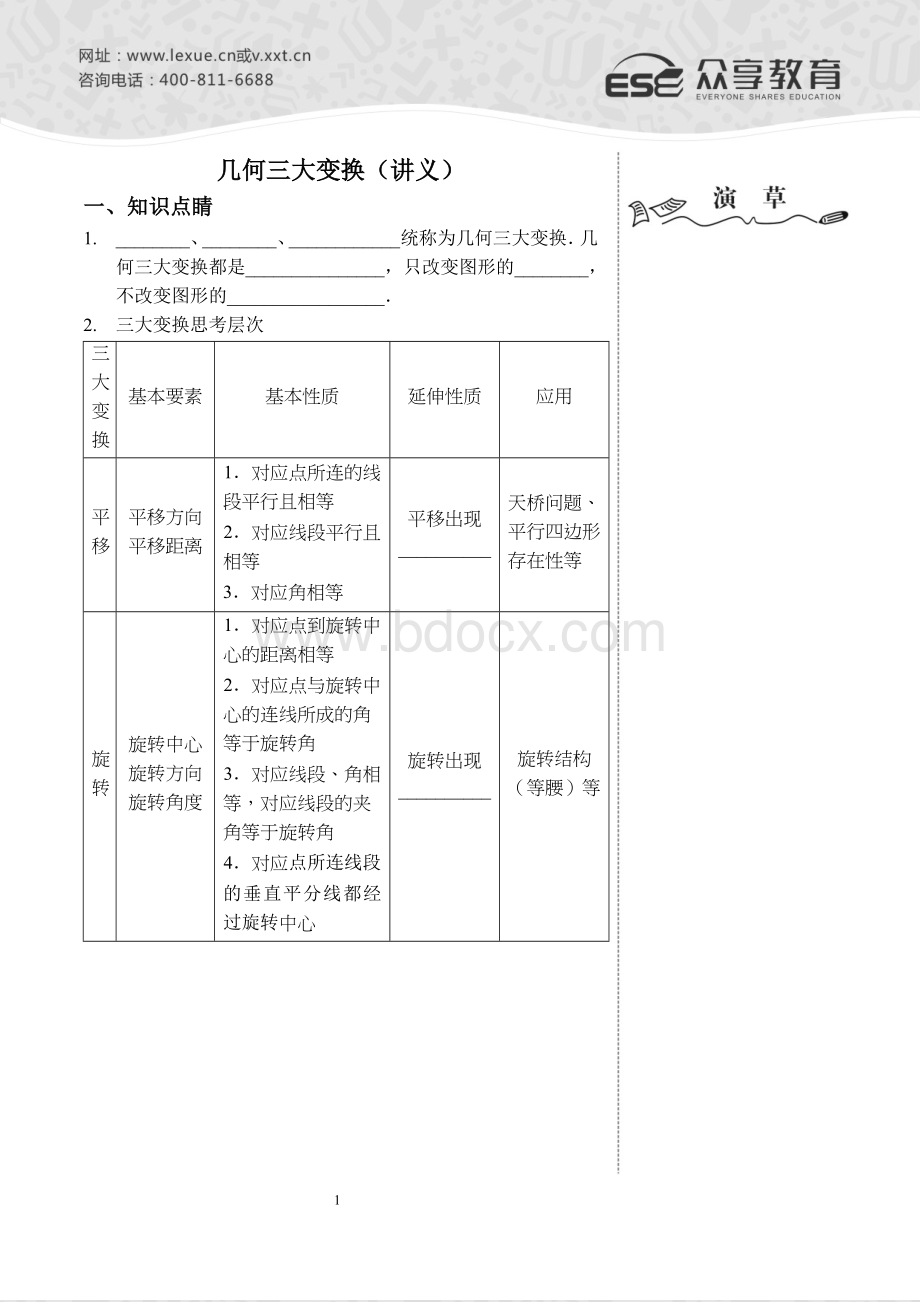 几何三大变换讲义及答案Word文档下载推荐.doc_第1页