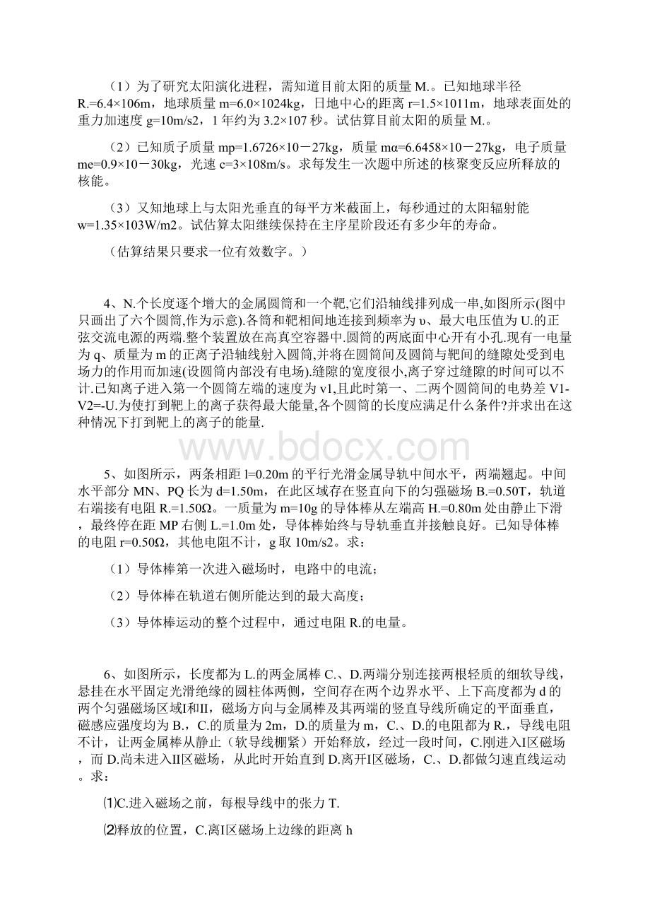 高中物理高考物理 经典计算题八十二道Word文件下载.docx_第2页