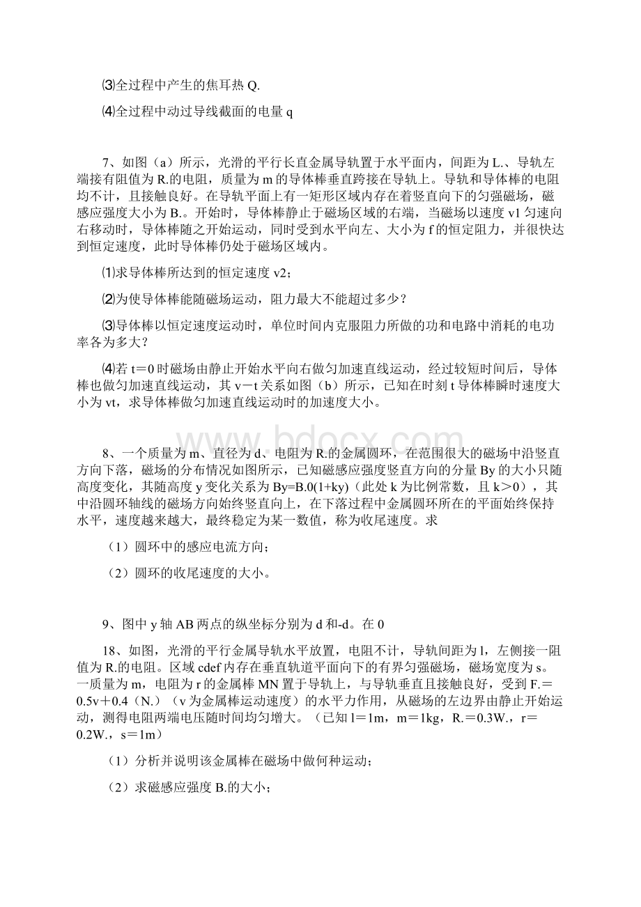 高中物理高考物理 经典计算题八十二道Word文件下载.docx_第3页