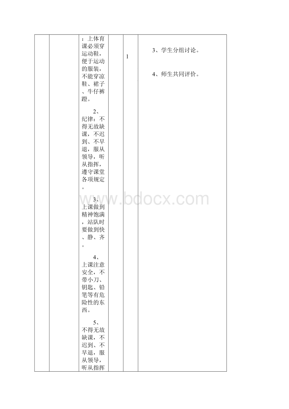 一年级体育课教案人教版教材编写51课.docx_第2页