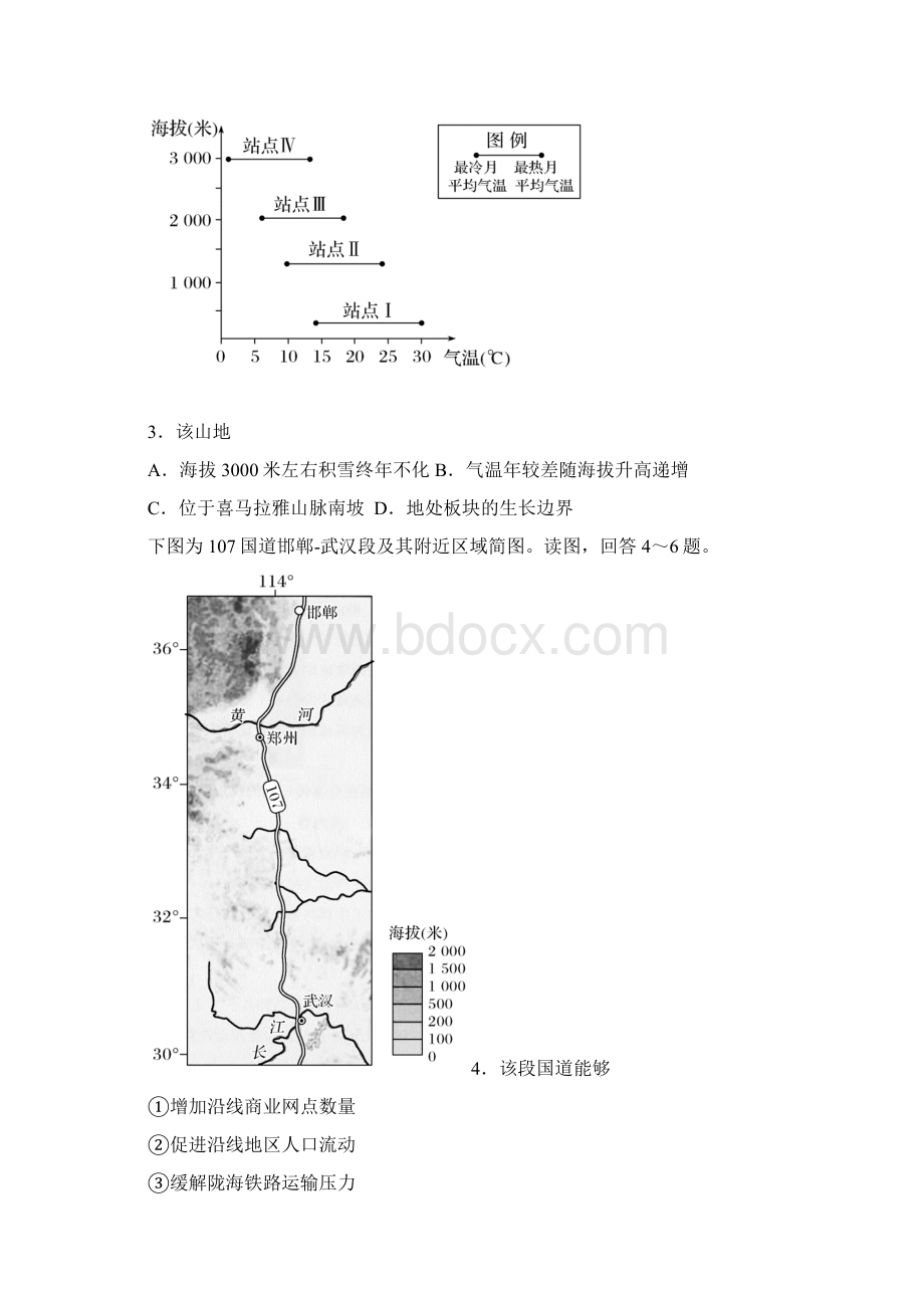 湖南省安仁三中届高三专业班第一次晚自习地理卷+Word版含答案.docx_第2页