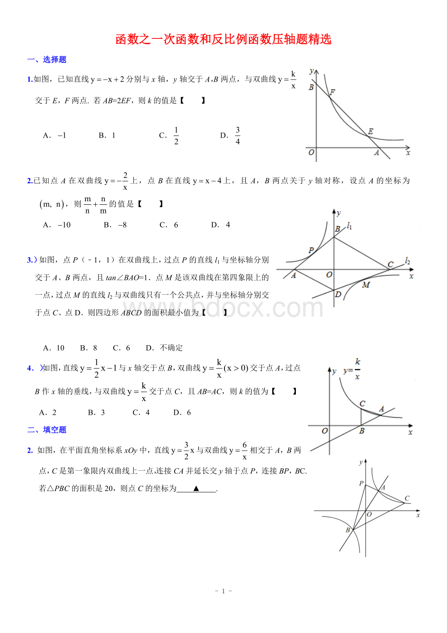 反比例函数压轴题精选.doc_第1页