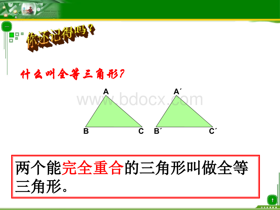 全等三角形的判定教学用(总复习)PPT文件格式下载.ppt_第2页