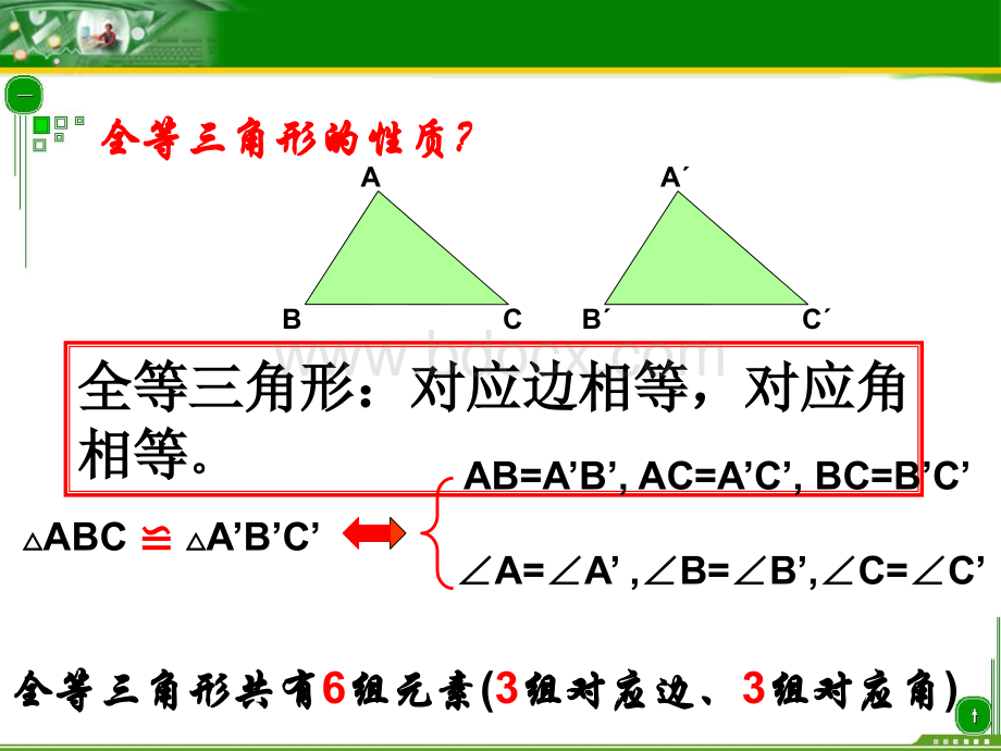 全等三角形的判定教学用(总复习)PPT文件格式下载.ppt_第3页