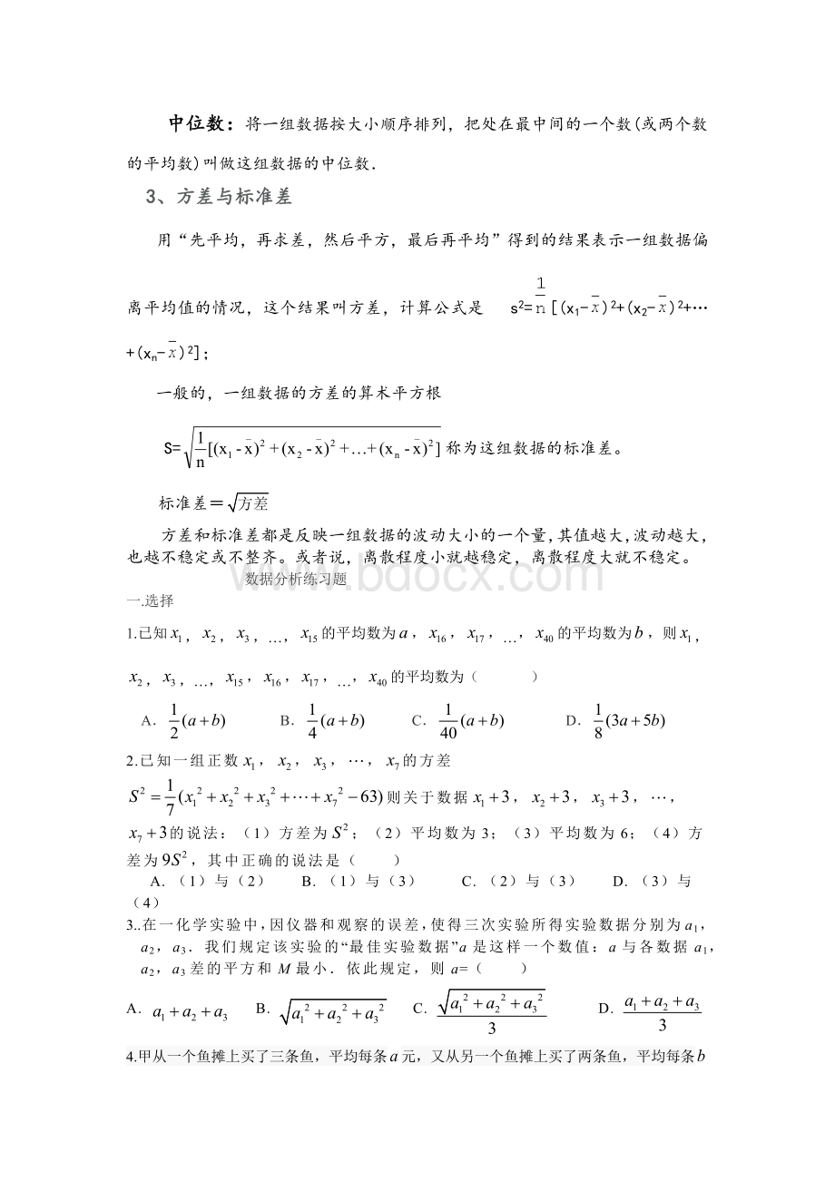 数据分析初步讲义及习题Word文件下载.docx_第2页