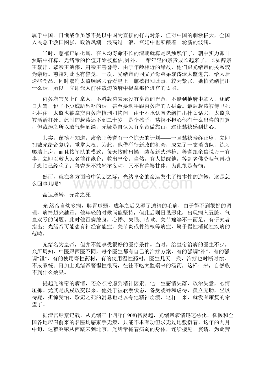 历史趣谈光绪被囚禁 自己打扫房间 在瀛台敲锣打鼓解闷Word文档下载推荐.docx_第3页