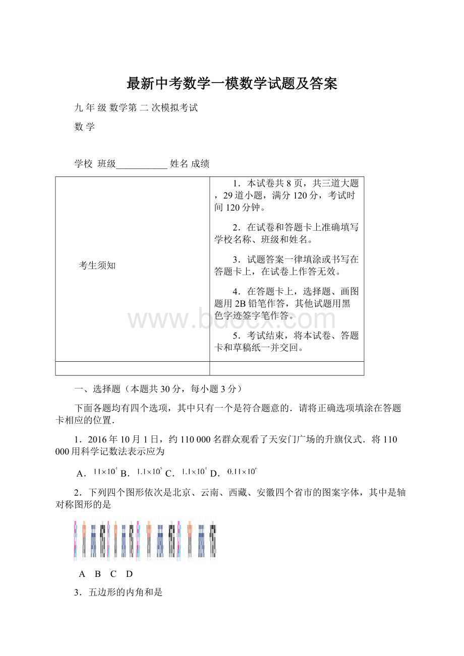 最新中考数学一模数学试题及答案Word下载.docx_第1页