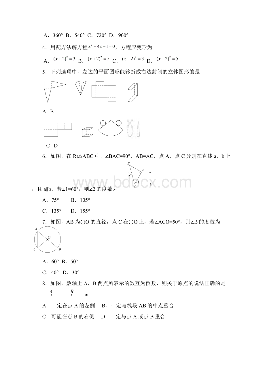 最新中考数学一模数学试题及答案Word下载.docx_第2页