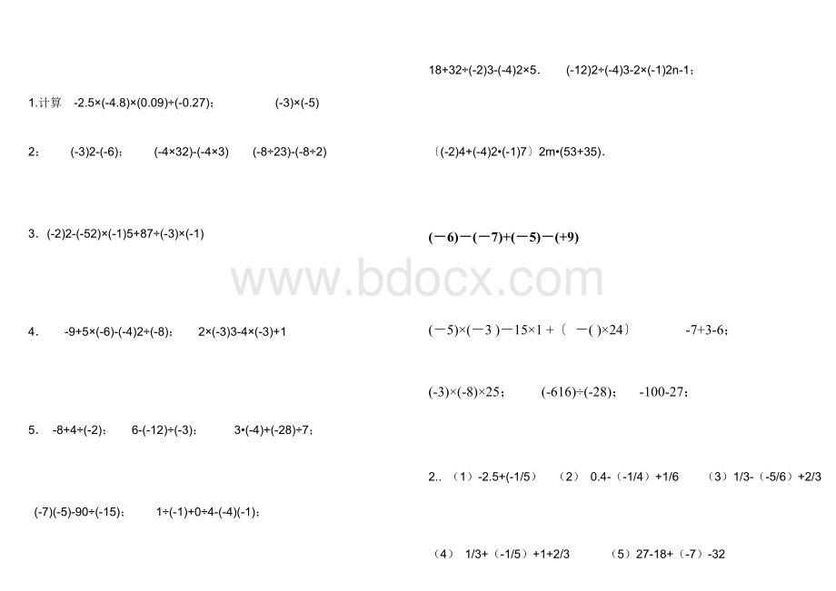 有理数混合运算计算题100道.doc