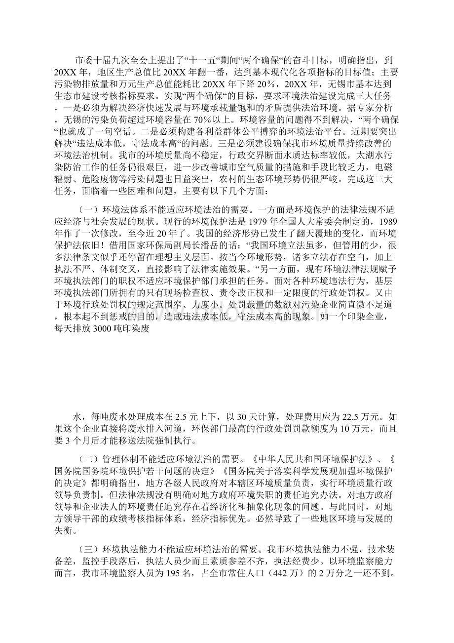 环境法治现状的调研对策.docx_第2页