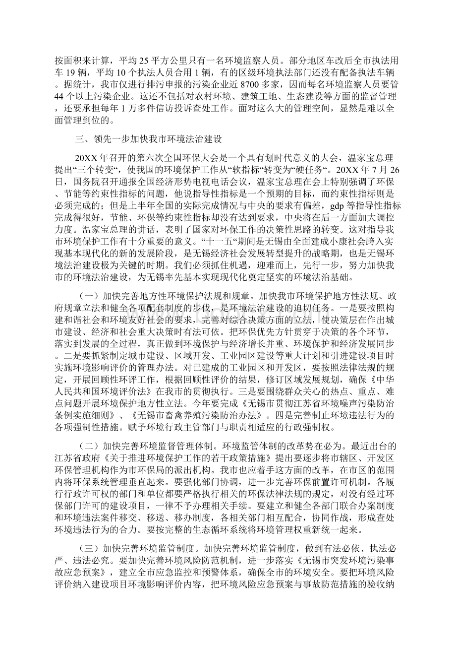 环境法治现状的调研对策Word下载.docx_第3页