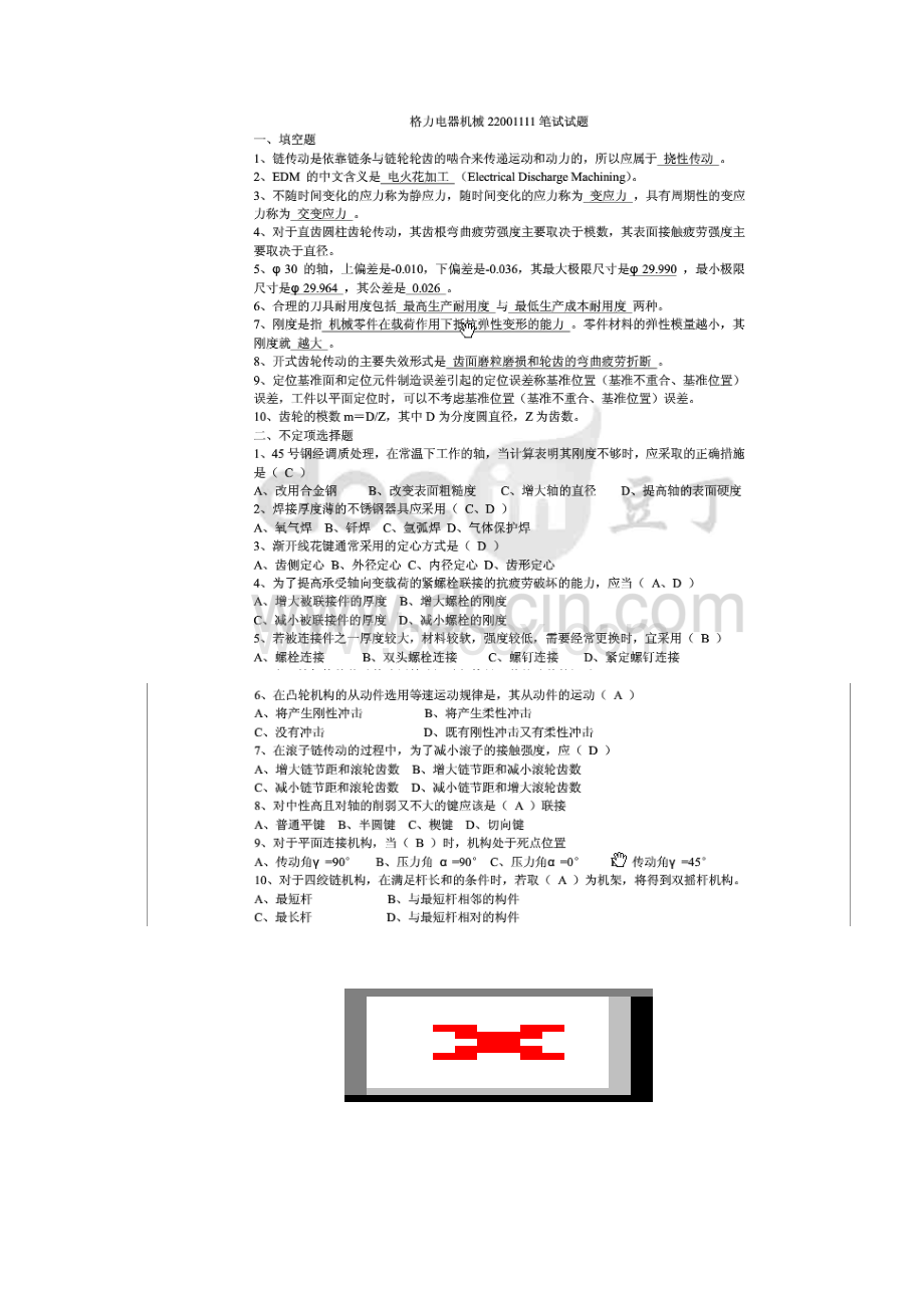 完整版机械专业最新最全笔试题Word格式.docx_第2页