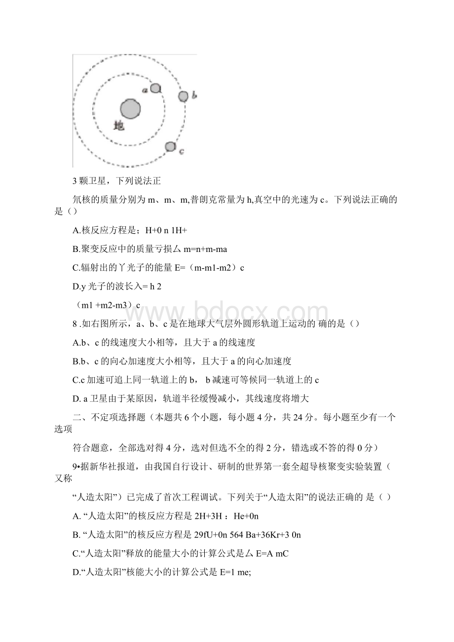 教师招聘考试历年真题物理.docx_第3页