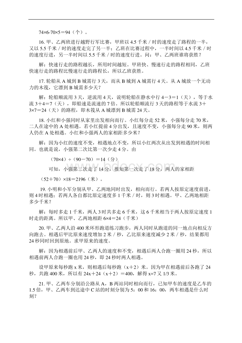 精品推荐最新人教版五年级数学思维训练100题及解答全 3.docx_第3页