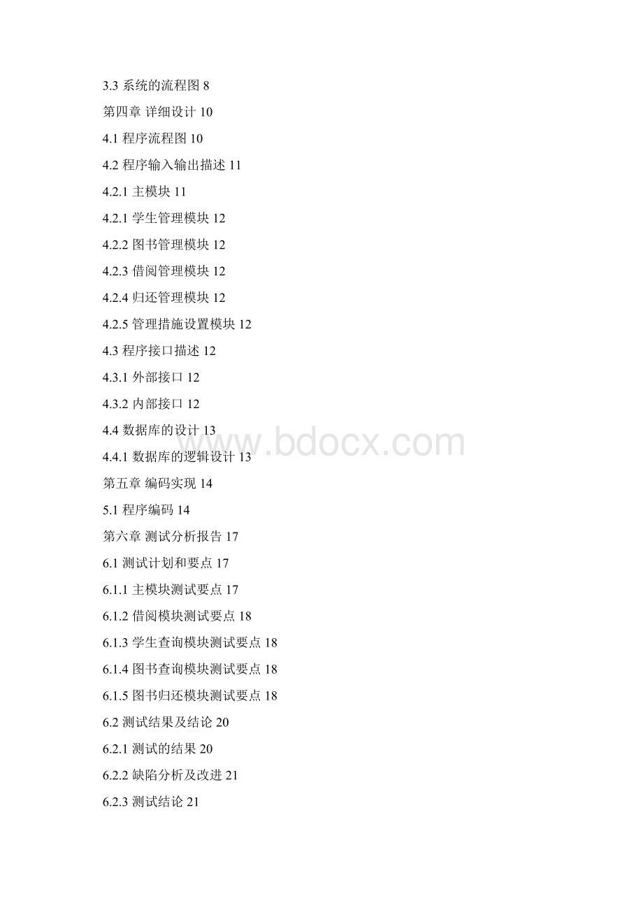 图书管理系统.docx_第2页