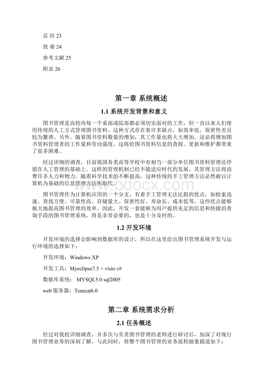 图书管理系统.docx_第3页