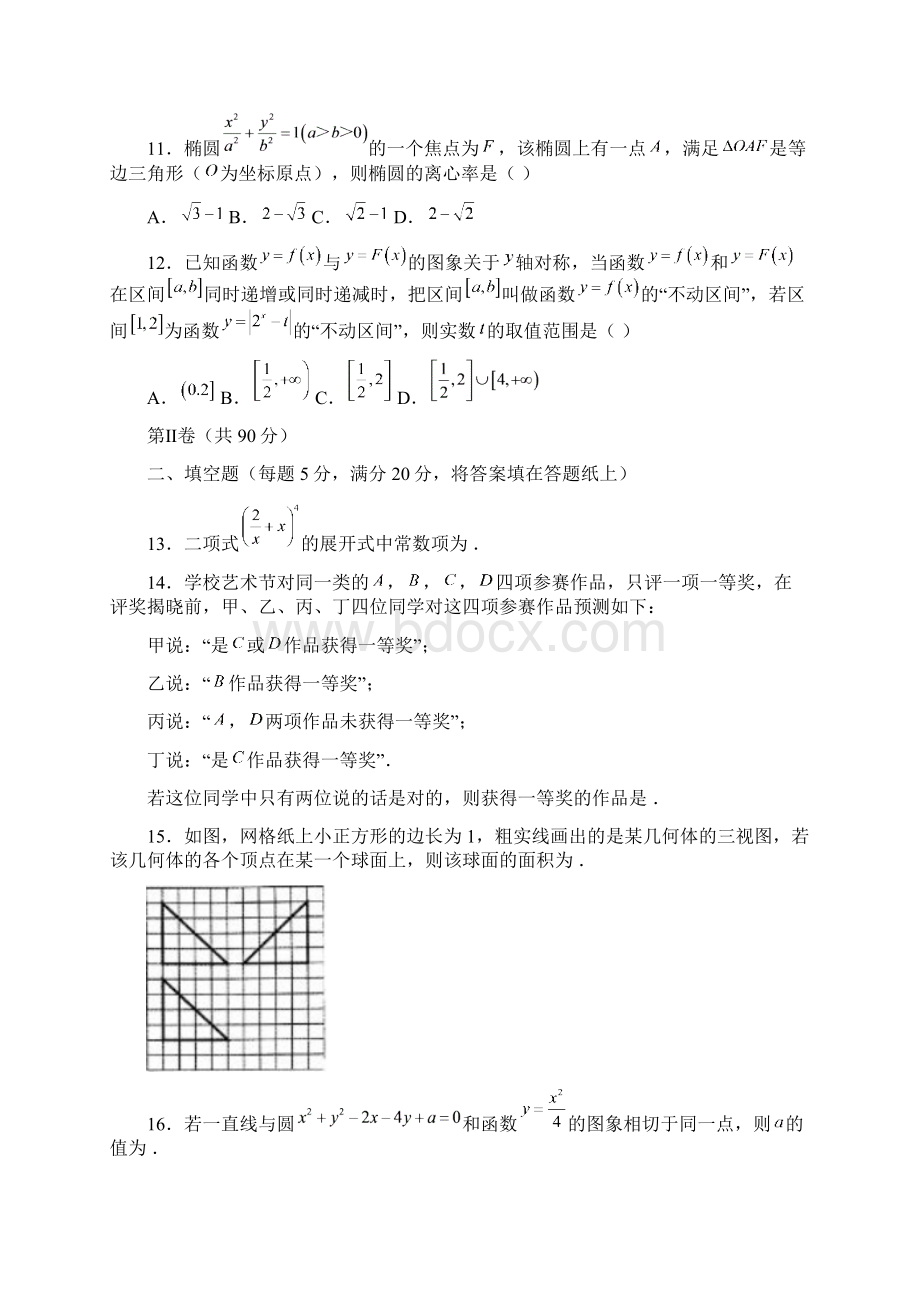 四川省遂宁广安眉山内江四市高中届毕业班第一次诊断性联考理数试题 Word版含答案.docx_第3页