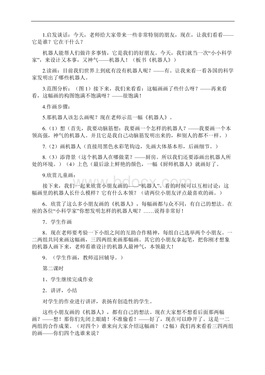 三上美术教案.docx_第3页