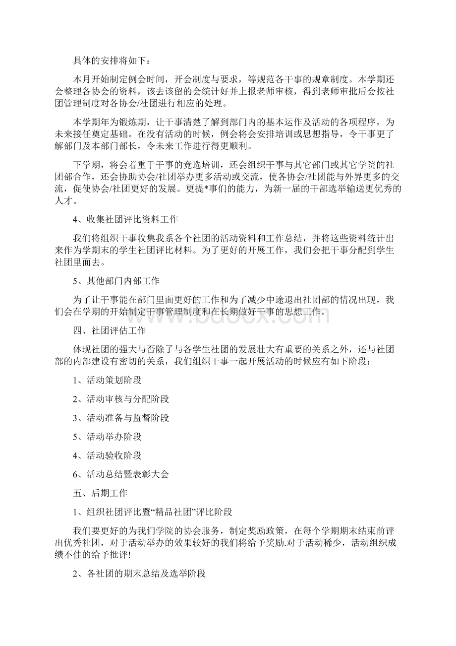 社团部个人工作计划范例Word格式.docx_第3页