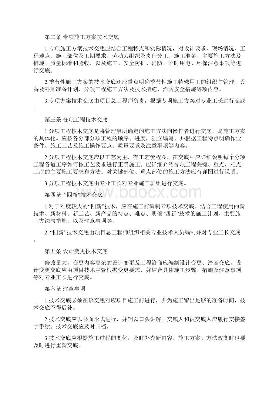 哈尔滨铁路局大庆站搬迁改造工程改建工程项目部标准化手册Word文件下载.docx_第3页