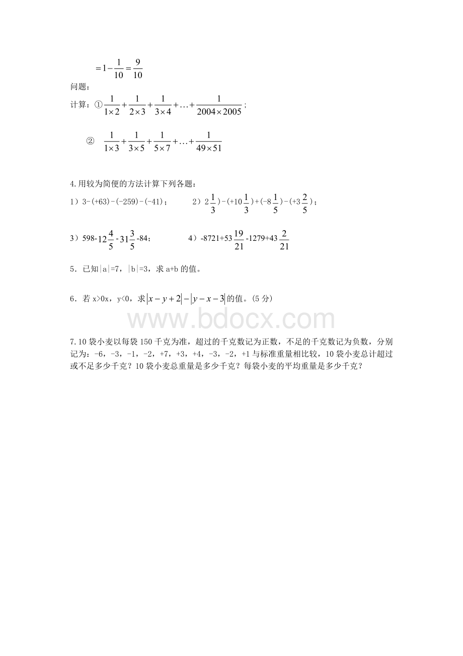 秋期七年级数学期末模拟测试题新人教版含答案.doc_第3页