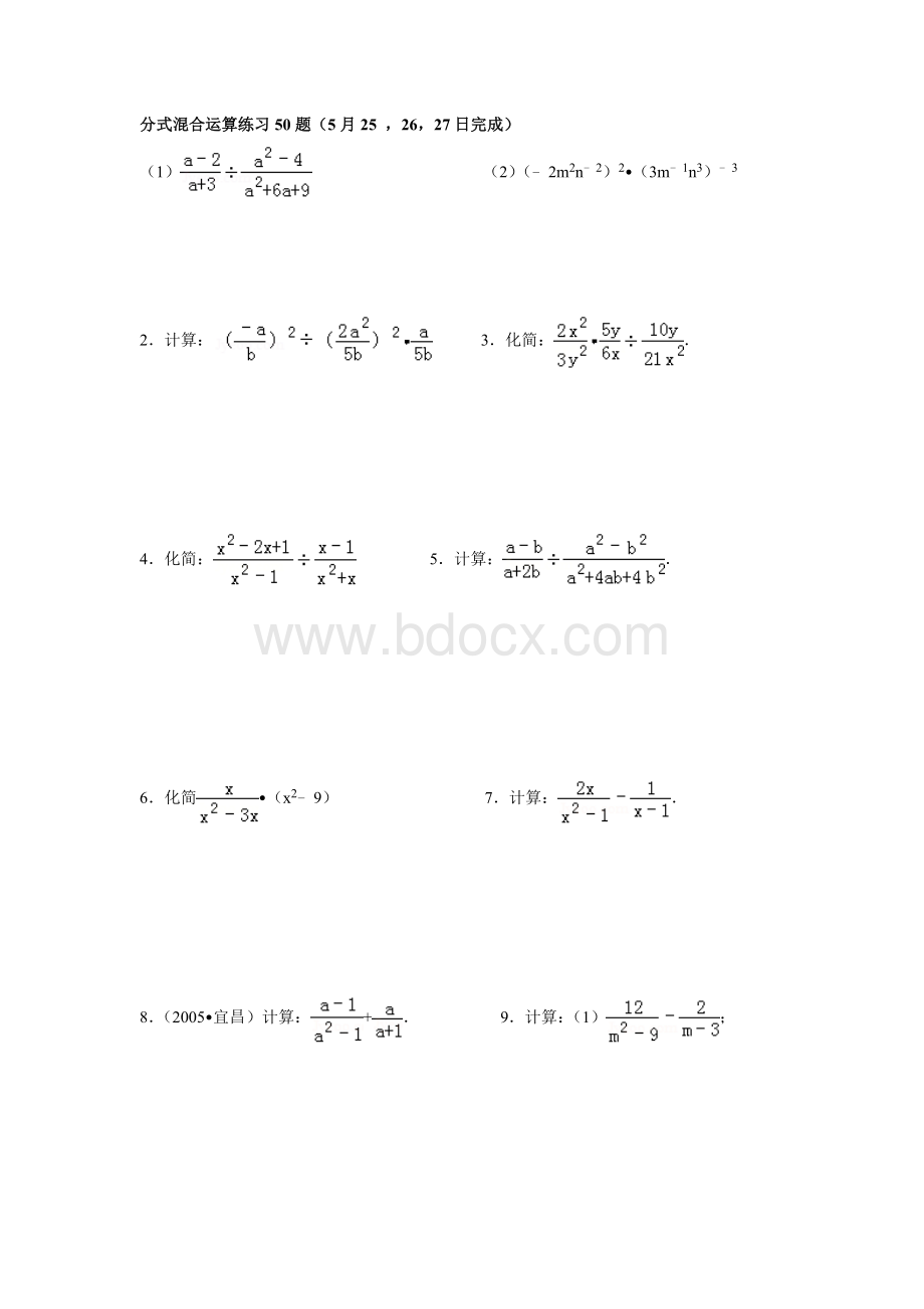分式混合运算练习题(50题)文档格式.doc_第1页