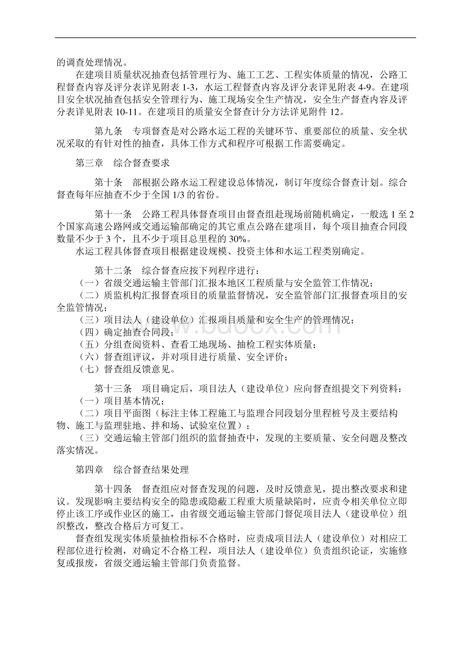 0428生效公路水运工程质量安全督查办法交质监发52号.docx_第2页