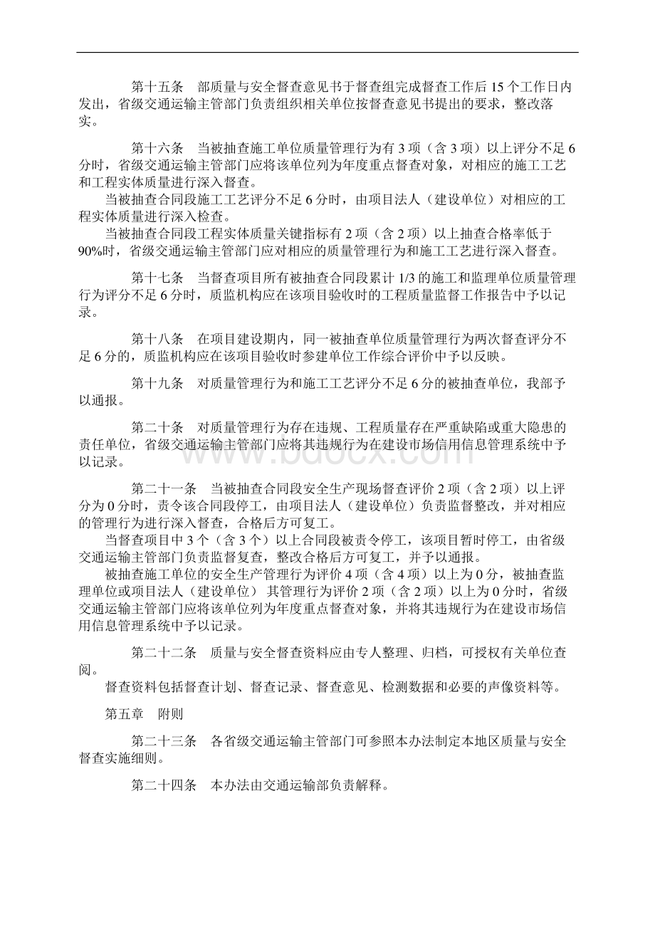 0428生效公路水运工程质量安全督查办法交质监发52号.docx_第3页