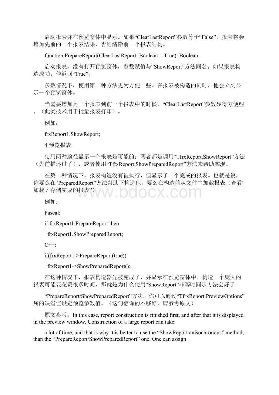 fastreport4程序员手册Word格式.docx_第3页