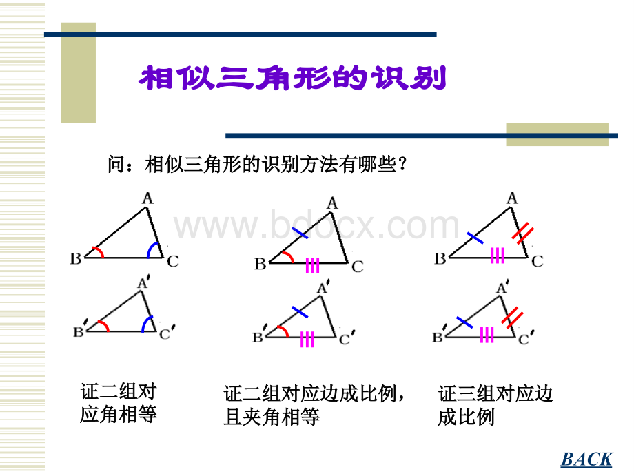 三角形相似的性质.pptx