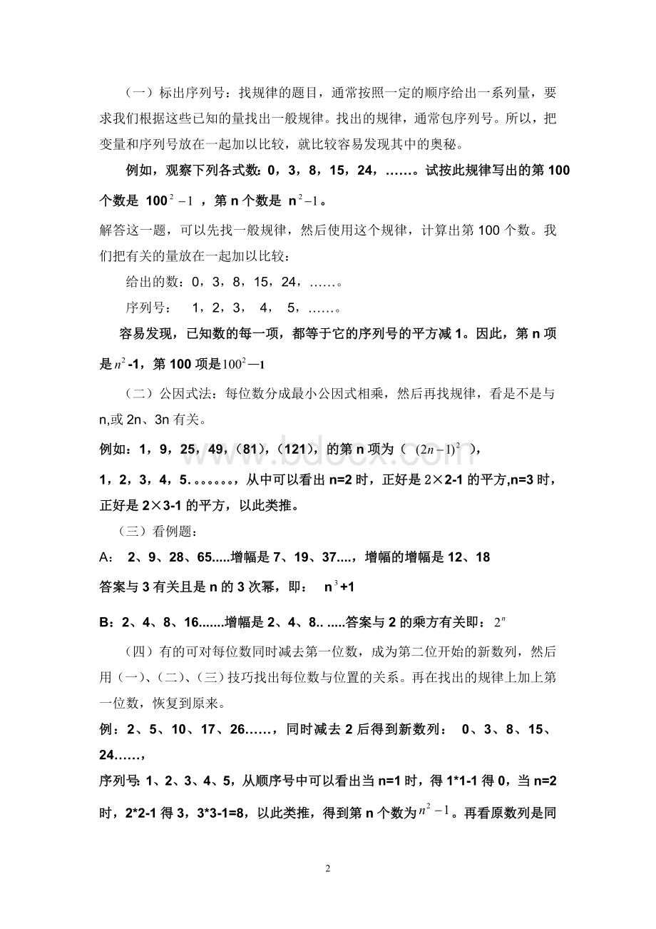 初中数学规律题汇总(全部有解析)Word文档下载推荐.doc_第2页