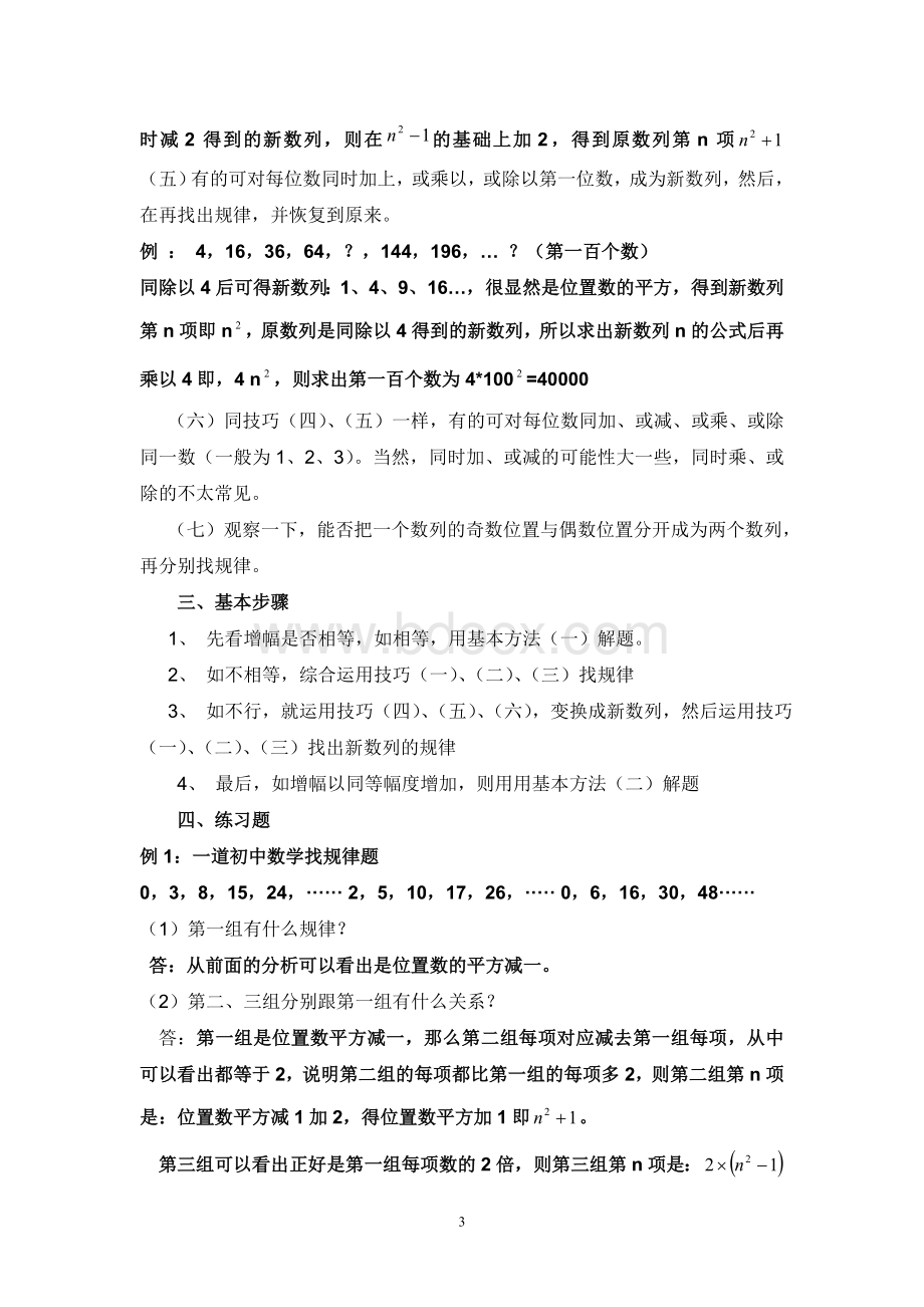 初中数学规律题汇总(全部有解析)Word文档下载推荐.doc_第3页