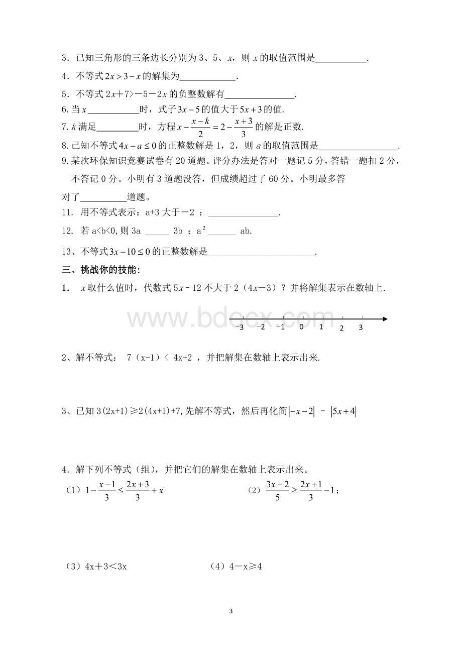 一元一次不等式与不等式组测试卷Word格式文档下载.doc_第3页