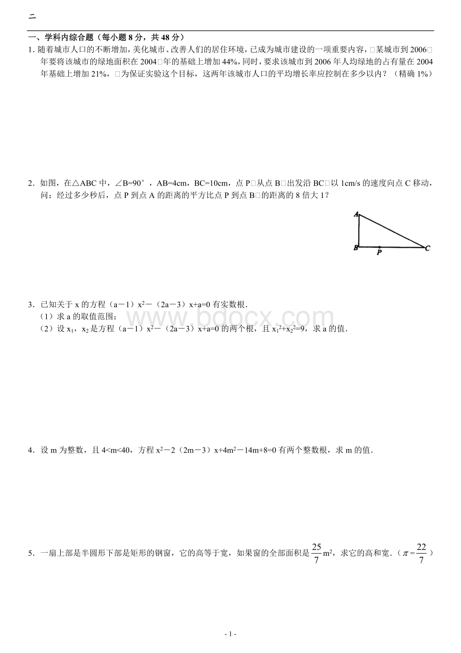 精编一元二次方程竞赛训练题二.doc