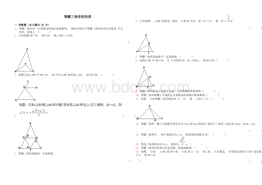 等腰三角形的性质习题附答案.doc